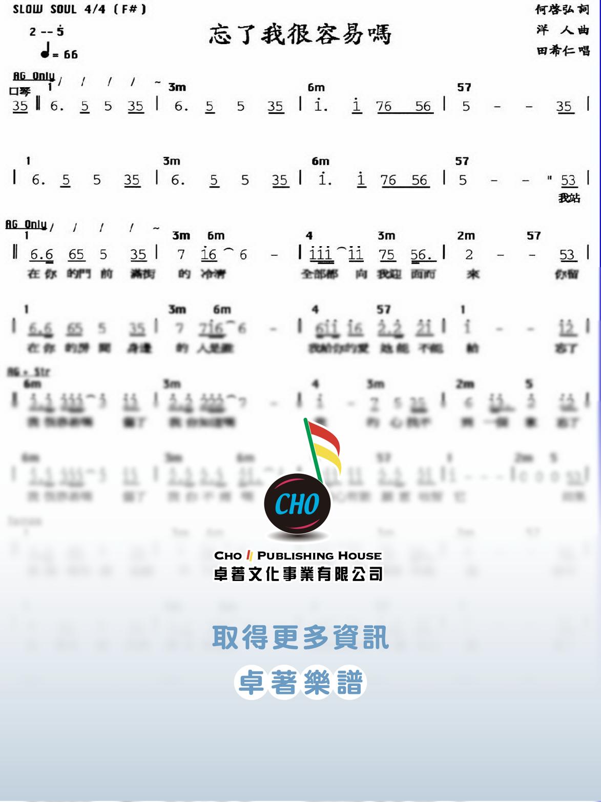 忘了我很容易嗎